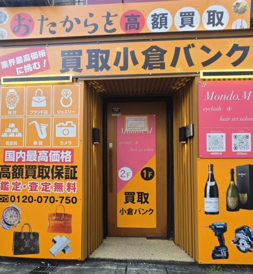 北九州市小倉店 〈買取店〉